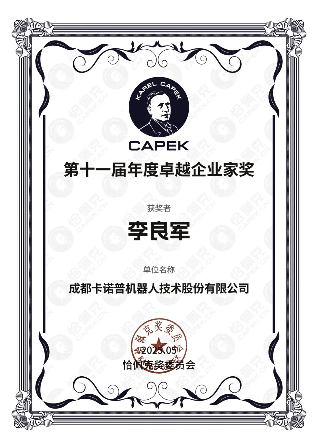 卡诺普机器人