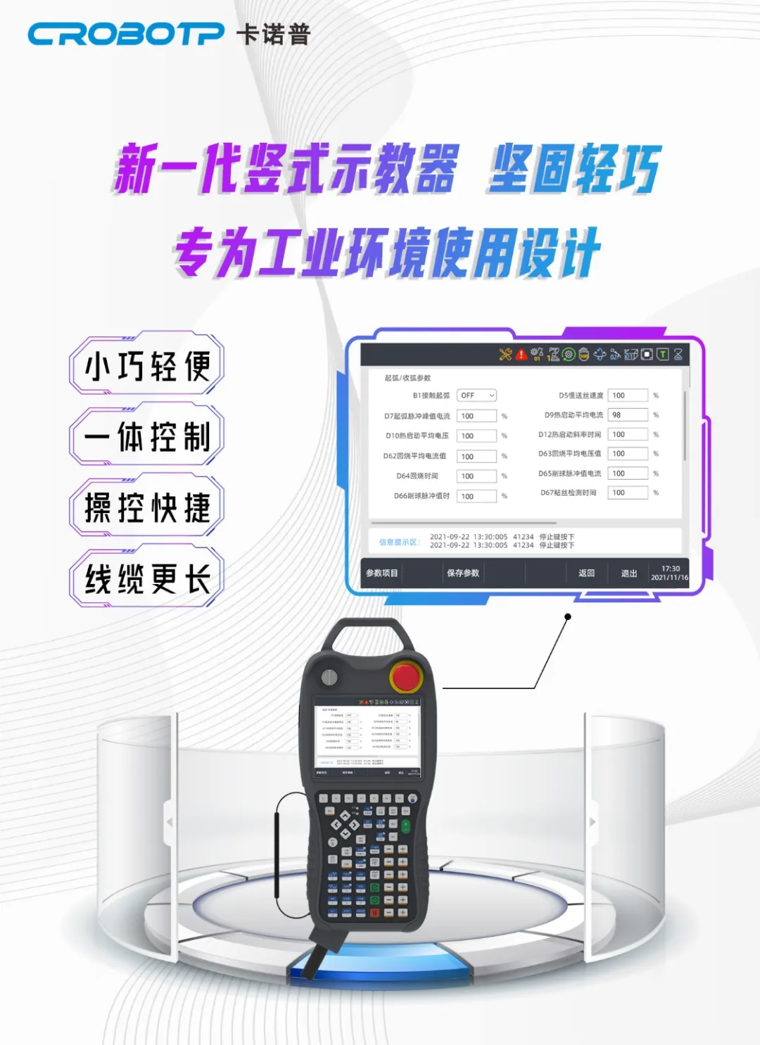 卡诺普全新一代Nynhan系列高性能焊接机器人